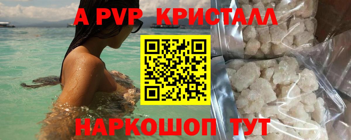 Alpha-PVP кристаллы Орехово-Зуево