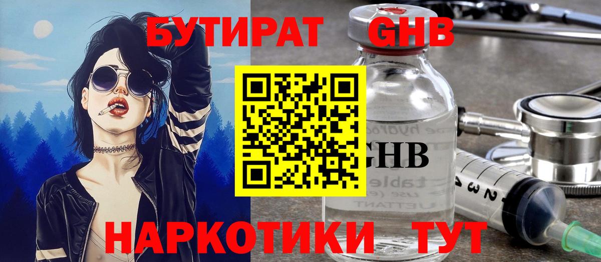 Бутират жидкий экстази Орехово-Зуево
