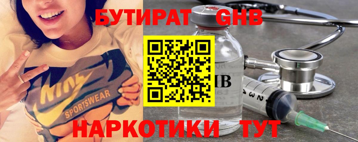 Бутират  Бутират бутик  Вход с VPN  Орехово-Зуево 