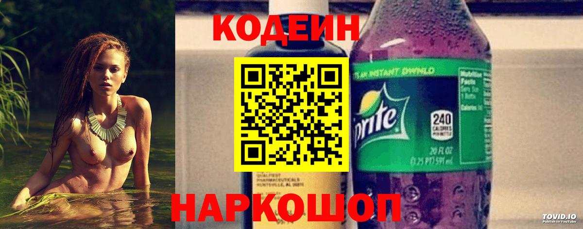 Кодеиновый сироп Lean Purple Drank Орехово-Зуево