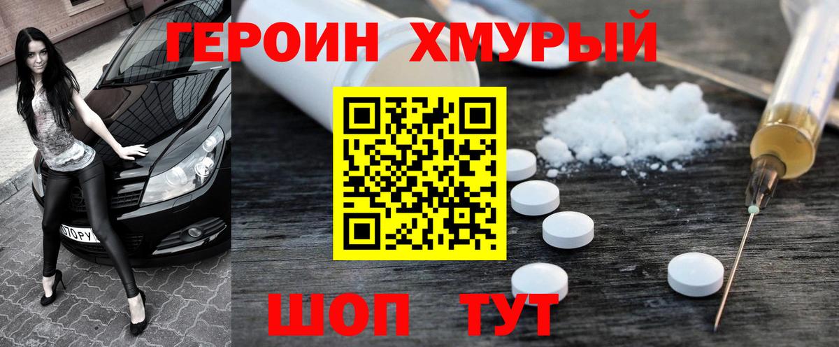 ГЕРОИН VHQ Орехово-Зуево