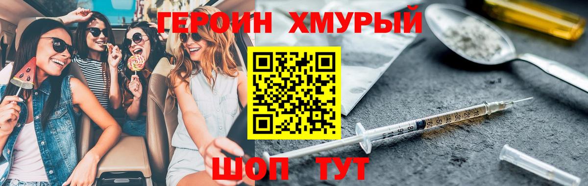 Героин  ГЕРОИН белый  Вход с VPN  Орехово-Зуево 