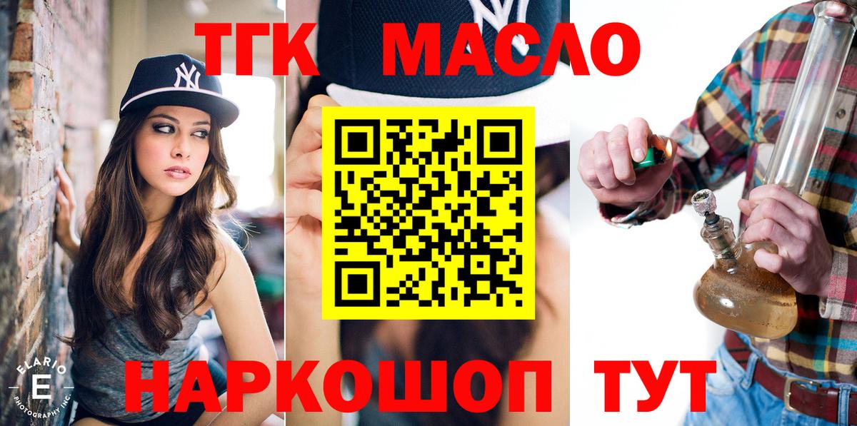 ТГК THC oil  ТГК концентрат  купить   Орехово-Зуево  Вход с VPN 